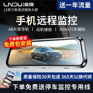 凌度行車(chē)記錄儀前后雙錄流媒體后視鏡停車(chē)監控倒車(chē)影像智能導航一體機 [包安裝]12英寸4G云鏡雙鏡頭+1年流量
