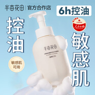 半畝花田（Little Dream Garden）氨基酸潔面慕斯洗面奶男女生敏感肌溫和控油深層清潔毛孔控油祛痘 潔面慕斯500g【經(jīng)典款-1瓶裝】