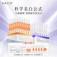NACO蝦青素?zé)燉０反螔伱娌烤A抗氧抗糖提亮淡黑護(hù)膚早C晚A節(jié)日禮物