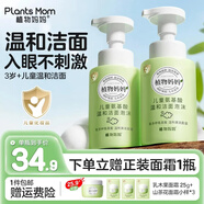 植物媽媽兒童洗面奶3-6歲女童女孩6-12歲 男孩童寶寶溫和清潔氨基酸潔面乳 【98%選擇囤貨】氨基酸洗面奶250ml*2