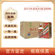 茅臺（MOUTAI）【先鑒后發(fā)】貴州茅臺迎賓酒 43度醬香型白酒陳年老酒 2013年 200mL 12瓶 茅臺低度普迎賓