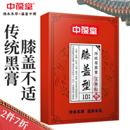 中葆堂艾草膝蓋貼艾草貼艾灸貼關(guān)節(jié)貼艾草頸椎貼艾灸溫灸貼10貼/盒