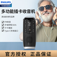 飛利浦（PHILIPS）新款小收音機老人專(zhuān)用老年迷你小型便攜式fm調頻廣播半導體老年人老式應急戰備充電插卡播放器1368 TAR2808【應急照明插卡數字充電款】+16G卡