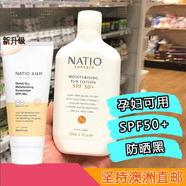 珀蔓朵（Pomanduo）澳洲NATIO防曬霜女戶外臉部學(xué)生孕婦清爽身體大瓶SPF50+榜 200ml 升級包裝