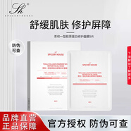 芳香世家（SPICERYHOUSE SH）面膜補水保濕美白祛斑面膜清瑕提亮嫩膚透亮瑩潤男女護膚品 屏障修護面膜5片