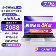系能【2025英特爾+酷睿i9/i7獨顯】國行4K筆記本電腦高性能輕薄本指紋解鎖商務辦公本AI設計學生游戲本 英特爾17代 【4K級全面屏】超性能本+指紋解鎖 32G高速運行+1T超速固態(tài)+豪華禮品