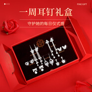 古耐S925銀針耳環(huán)女2025年新款一周耳釘生日禮物女生高級(jí)感送女朋友 一周耳飾禮盒+玫瑰輕奢禮盒