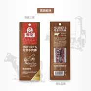母親牛肉棒 黑胡椒味22g 牛肉干肉脯辦公室休閑零食減肥代餐解饞小吃