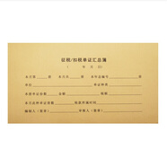 贏信長榮 財務(wù)會計賬憑證記賬憑證冊 記賬憑證封面會記憑證封面牛皮紙封皮包角 征稅/扣稅單 征稅/扣稅單證匯總簿27*14.5cm1扎100張