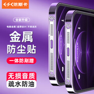 依斯卡【貓爪2片】適用蘋果16\15\14\13\12系列金屬手機(jī)防塵貼iPhone16e/promax防塵網(wǎng)揚(yáng)聲器聽筒膜JM645