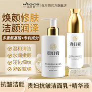 花月情抗皺洗面奶提拉緊致補(bǔ)水保濕深層清潔控油祛痘潔面溫和不緊繃 2件套 240g 【精華水+洗面奶】