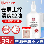 同仁堂二硫化硒去屑洗發(fā)水控油止癢脂溢性皮炎除螨頭皮清潔洗劑500ml