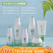 山口潤美方旗艦草本植物化妝品套裝品牌補(bǔ)水保濕收細(xì)毛孔水乳霜洗面奶 草本臻萃六件套+大禮包