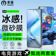索貓【磨砂電競膜】iQOO鋼化膜防指紋夏天抗手汗游戲膜全屏防摔手機保護膜 vivo iQOO Z9Turbo 2套裝丨電競磨砂膜