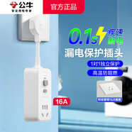 公牛（BULL）漏電保護(hù)插頭 漏保插座家用大功率電器漏電保護(hù)浴室衛(wèi)生間空調(diào)熱水器自動(dòng)斷電保護(hù)器 【適配16A大插頭】16A漏電保護(hù)短排插 官方3C認(rèn)證高溫防阻燃0.1秒極速斷電
