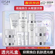 OSM歐詩漫護(hù)膚品套裝女珍源沁白禮盒美白淡斑補(bǔ)水保濕亮膚化妝品全套 透光禮盒：潔面+水+乳+面霜+眼霜