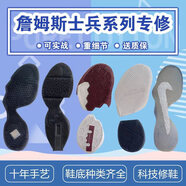 修鞋服務球鞋修復換底詹姆斯士兵9 10 11 12 13 14詹姆斯使節(jié)更換氣墊 聯(lián)系客服出方案報價再下單