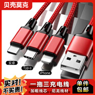 貝殼莫克 數(shù)據(jù)線三合一蘋果Type-c安卓手機(jī)充電線多功能一拖三頭適用蘋果/小米華為榮耀三星vivo 三合一【蘋果/Type-c/安卓】 中國(guó)紅1米