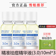 ZUZU【祛痘精華液】精準(zhǔn)祛痘精華液3.0版祛痘保濕控油舒緩修護(hù)初瑞雪 10ml*3瓶【囤貨裝】 送卸妝濕巾