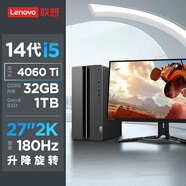 聯(lián)想（Lenovo）GeekPro設(shè)計(jì)師游戲臺(tái)式電腦主機(jī)(酷睿14代i5-14400F RTX4060Ti 8GB顯卡 32G DDR5)27英寸電競(jìng)套裝