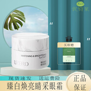 優(yōu)資萊（UZERO）無瑕凈白美膚白護(hù)膚套裝提亮膚色改善黯沉淡化斑化妝品 白玉眼霜20g