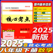 2025版核心考點(diǎn)中考數(shù)學(xué)武漢中考數(shù)學(xué)真題匯編試題精選模擬卷名校學(xué)典七八九年級(jí)下冊(cè)壓軸題專題階梯訓(xùn)練湖北中考數(shù)學(xué)復(fù)習(xí)資料 【2025】八下數(shù)學(xué)（帶紙質(zhì)答案）