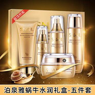 泊泉雅蝸牛美白化妝護(hù)膚套裝潔面水乳水潤(rùn)禮盒清爽平衡水油女神禮物送人 潔面+水+乳+精華液+精華霜