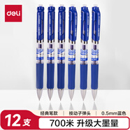得力（deli）S01中性筆簽字筆 0.5mm子彈頭經(jīng)典辦公按動筆水筆 S01升級大容量長續(xù)航 藍色12支/盒 33388S