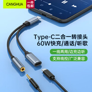CangHua 耳機轉(zhuǎn)接頭Type-c轉(zhuǎn)3.5mm音頻轉(zhuǎn)換器充電聽歌二合一PD60W快充語音通話轉(zhuǎn)換頭華為小米榮耀手機