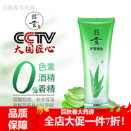 昭貴蘆薈膠 凝膠500m蘆薈凝膠淡印補(bǔ)水保濕采萃原液美白面膜祛痘 225g【蘆薈凝膠】1支