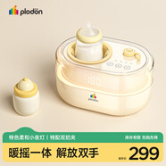 浦利頓（PLODON）搖奶器暖奶一體 嬰兒無(wú)水暖奶多合一全自動(dòng)轉奶機 寶寶奶粉溫奶機