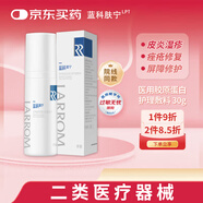 藍科膚寧 醫(yī)用膠原蛋白護理敷料 醫(yī)用膏劑皮膚患處創(chuàng)面保護膜皮炎 30g