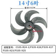 AIRMATE艾美特電風(fēng)扇14寸6片風(fēng)葉FS35-X23/X25/X26/X27扇葉CS35-R24-1 FS35-X23
