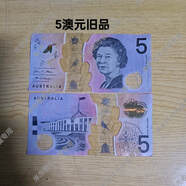 世界各國經(jīng)典紀念收藏 5澳元6-7成新舊品 單張塑料