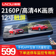 凌度行車記錄儀后視鏡12寸前后雙錄超高清夜視2160P流媒體倒車影像 12英寸2160+超清雙錄+GPS播報+128G卡