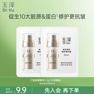 玉澤（Dr.Yu）煥活緊塑修護(hù)精華液 1.5ml