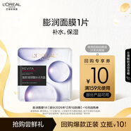 歐萊雅玻尿酸水光充盈導入膨潤面膜 1PC 樣（體驗裝）七夕情人節(jié)禮物