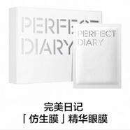 完美日記（PERFECT DIARY）仿生精華面膜熬夜抗皺緊致改善修護保濕補水煥亮提亮細紋 仿生膜精華眼膜 5g*3片