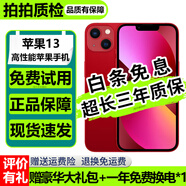 【原裝屏幕】Apple iPhone13 蘋果13 國行雙卡 蘋果13二手 二手蘋果手機 紅色 99新 256G 國行雙卡（3期免息+豪華大禮包）