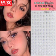 SNQP港澳輕奢高端品質(zhì)假眉釘唇釘貼免打孔個(gè)性朋克風(fēng)音樂(lè )節臉部裝飾品 糖果水晶