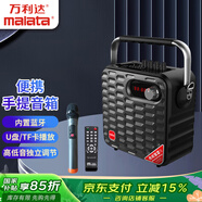 萬利達(dá)（Malata） 家用k歌帶麥克風(fēng)廣場舞音箱藍(lán)牙便攜式手提音響移動室外唱歌擴(kuò)音器大功率 
