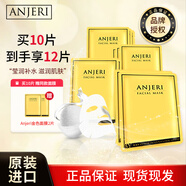 凡即anjeri 泰國進(jìn)口補(bǔ)水保濕面膜水潤舒緩蠶絲面膜男女金銀色送禮物 【嘗鮮價(jià)】金色面膜*1盒 10片