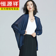 恒源祥外搭純色防曬中長款冰絲針織衫女開衫百搭蝙蝠袖寬松薄款披肩外套 藏青 S