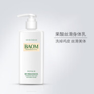 京營甄選【官方】店BAOM葆瑪之謎肌密修護(hù)沁潤面膜積雪草補(bǔ)水保濕收縮 果酸身體乳250g