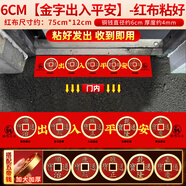 珍如意五帝錢入戶門五帝銅錢正品壓門檻專用真品出入平安裝修過門石銅錢 6CM朱砂加厚五帝錢【出入平安紅布粘好】