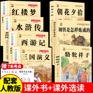 【正版保證】四大名著(zhù)正版原著(zhù)小學(xué)生版五年級下冊必讀課外書(shū)西游記三國演義青少年版本人教版快樂(lè )讀書(shū)吧五年級下冊課外書(shū)必讀紅樓夢(mèng)水滸傳全套8-10-12歲兒童讀物 【正版7本】四大名著(zhù)4本+駱駝祥子+鋼鐵+