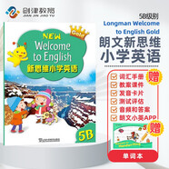 新思維小學(xué)英語教材New longman welcome to english 5B 主課本（贈單詞本）香港朗文英語小學(xué)教材少兒英語聽說讀寫綜合練習(xí)課本教材 6-12歲 小學(xué)禮物 小學(xué)教輔