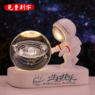 大貓日記宇航員水晶球小夜燈足球籃球中秋節生日禮物送女孩同學(xué)男桌面擺件 【刻字款】太陽(yáng)系 【配精美禮袋】