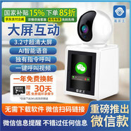 看家王微信版雙向可視頻通話(huà)攝像頭家用監控器語(yǔ)音對話(huà)室內高清手機遠程無(wú)線(xiàn)攝像頭全景360度無(wú)死角智能 WIFI微信版【3.2寸大屏+雙向視頻+AI聊天】 64G內存卡【可存儲60天高清錄像回放】