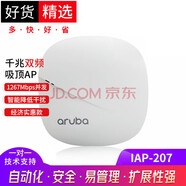 安移通（ARUBA）Aruba IAP-207(OC20)研究學(xué)習(xí)版企業(yè)級(jí)吸頂雙頻無(wú)線AP路由器 IAP-207